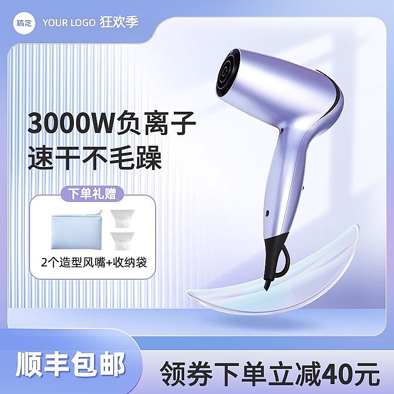 创意玻璃质感数码家电吹风机主图/直通车