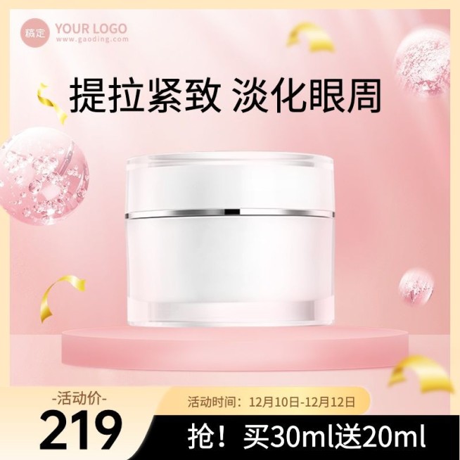 梦幻感双十二年终好价节美容美妆护肤品眼霜主图/直通车预览效果