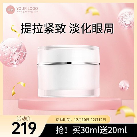 梦幻感双十二年终好价节美容美妆护肤品眼霜主图/直通车