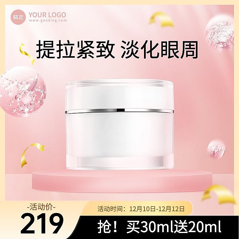 梦幻感双十二年终好价节美容美妆护肤品眼霜主图/直通车