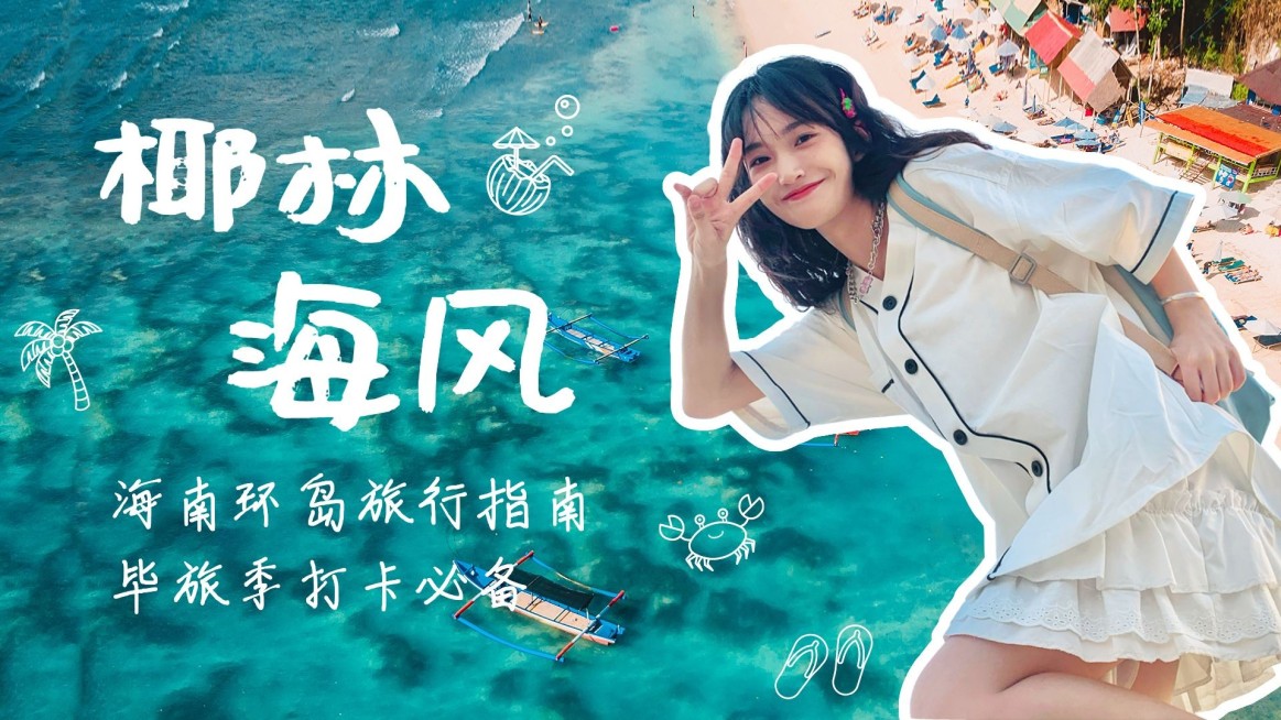 旅游打卡vlog混剪横版视频封面预览效果