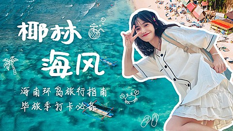 旅游打卡vlog混剪横版视频封面