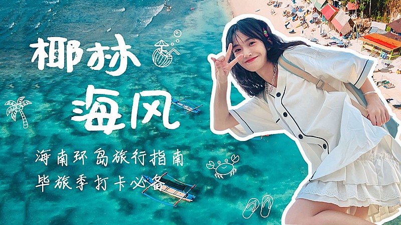 旅游打卡vlog混剪横版视频封面