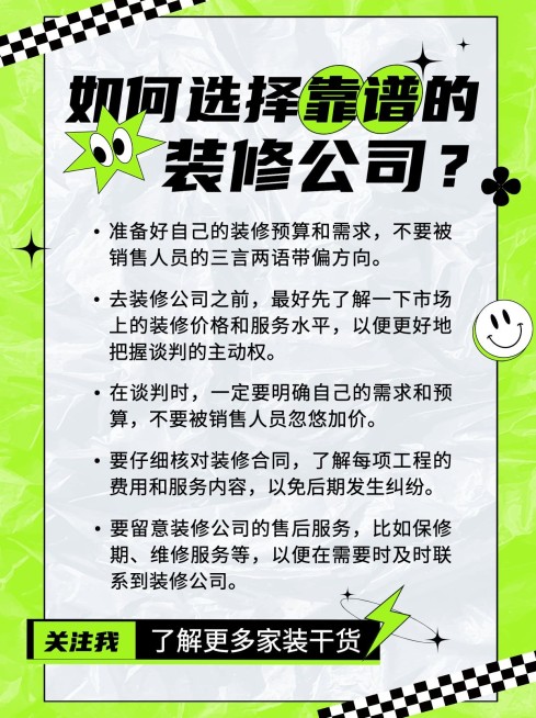 时尚潮酷风棋盘格家居建材小红书配图预览效果