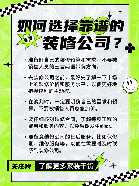 时尚潮酷风棋盘格家居建材小红书配图