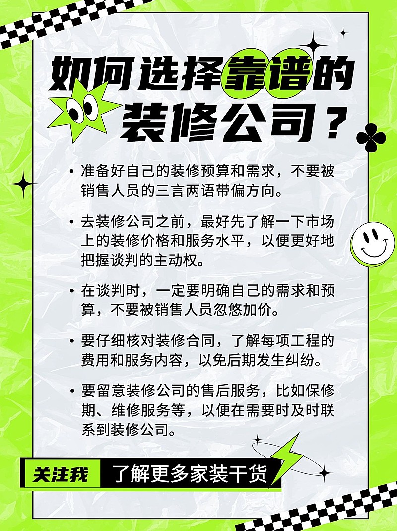 时尚潮酷风棋盘格家居建材小红书配图