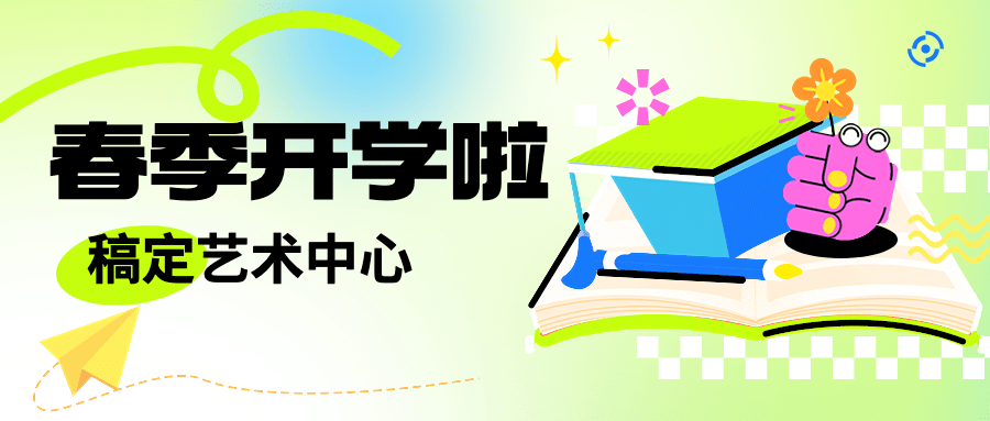 春季招生开学季招生促销公众号首图预览效果