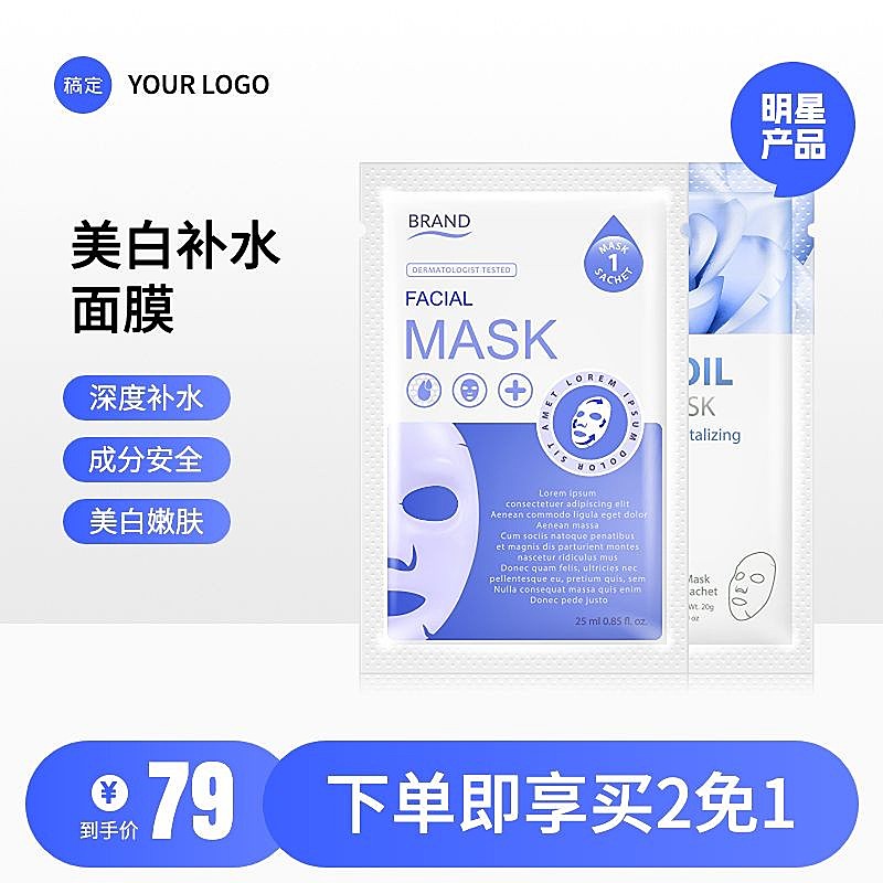 简约美容护肤面膜主图/直通车