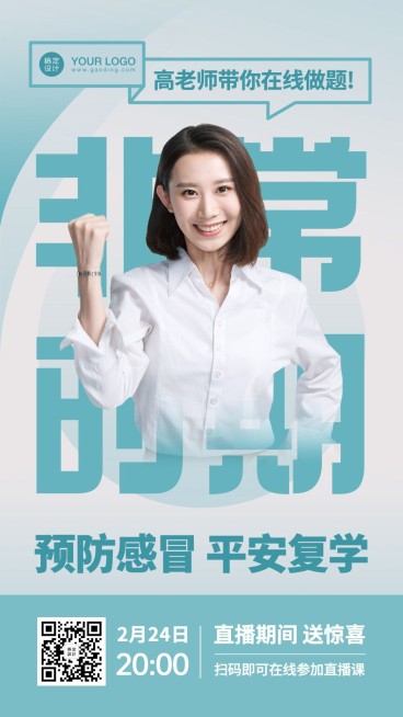 讲师在线疫情学习课程直播海报预览效果