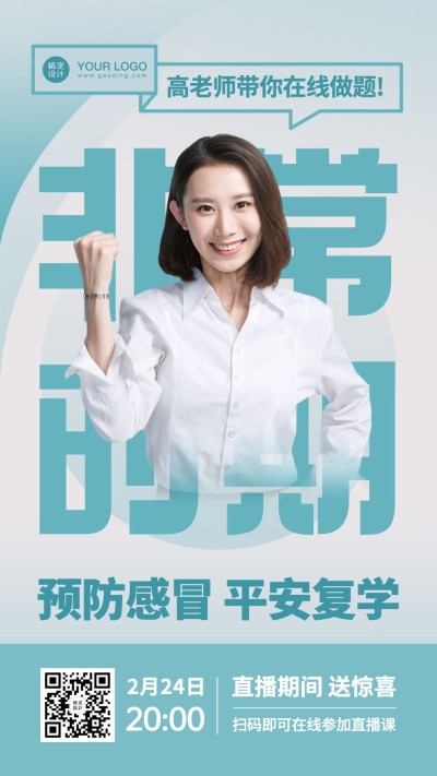 讲师在线疫情学习课程直播海报
