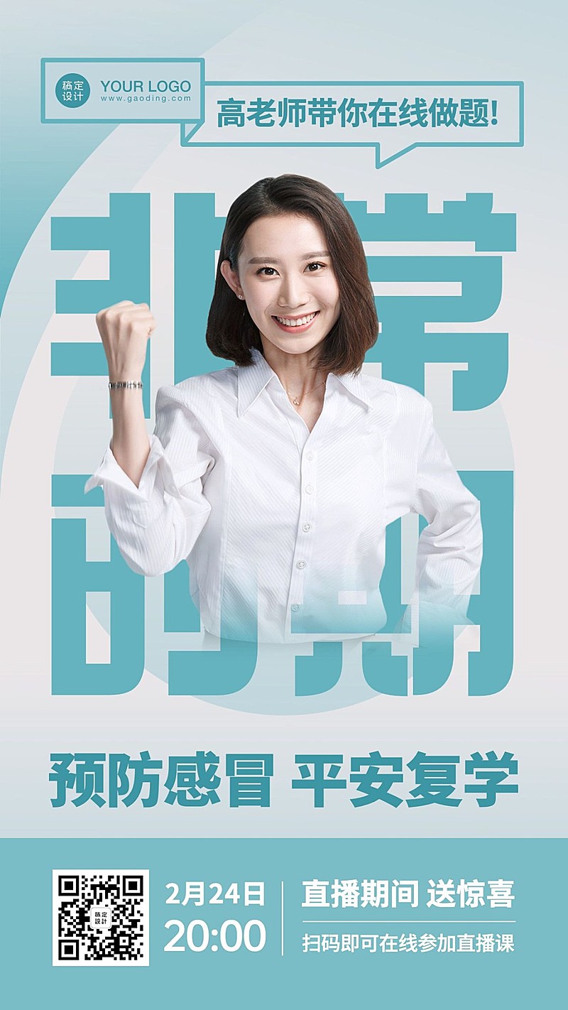 讲师在线疫情学习课程直播海报