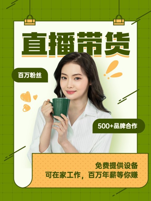 小红书配图微商招募视频直播带货预览效果