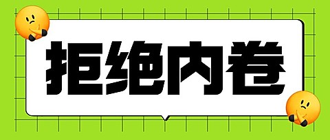 打工人专用emoji创意公众号首图