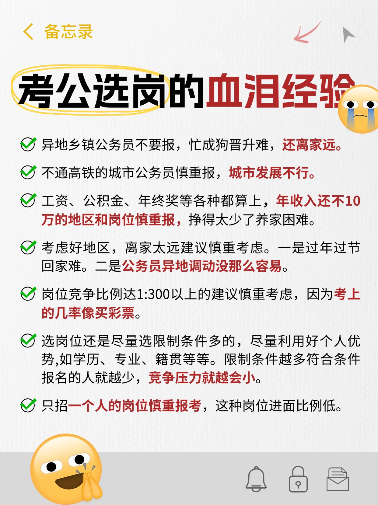 教育学习攻略分享emoji备忘录小红书配图预览效果