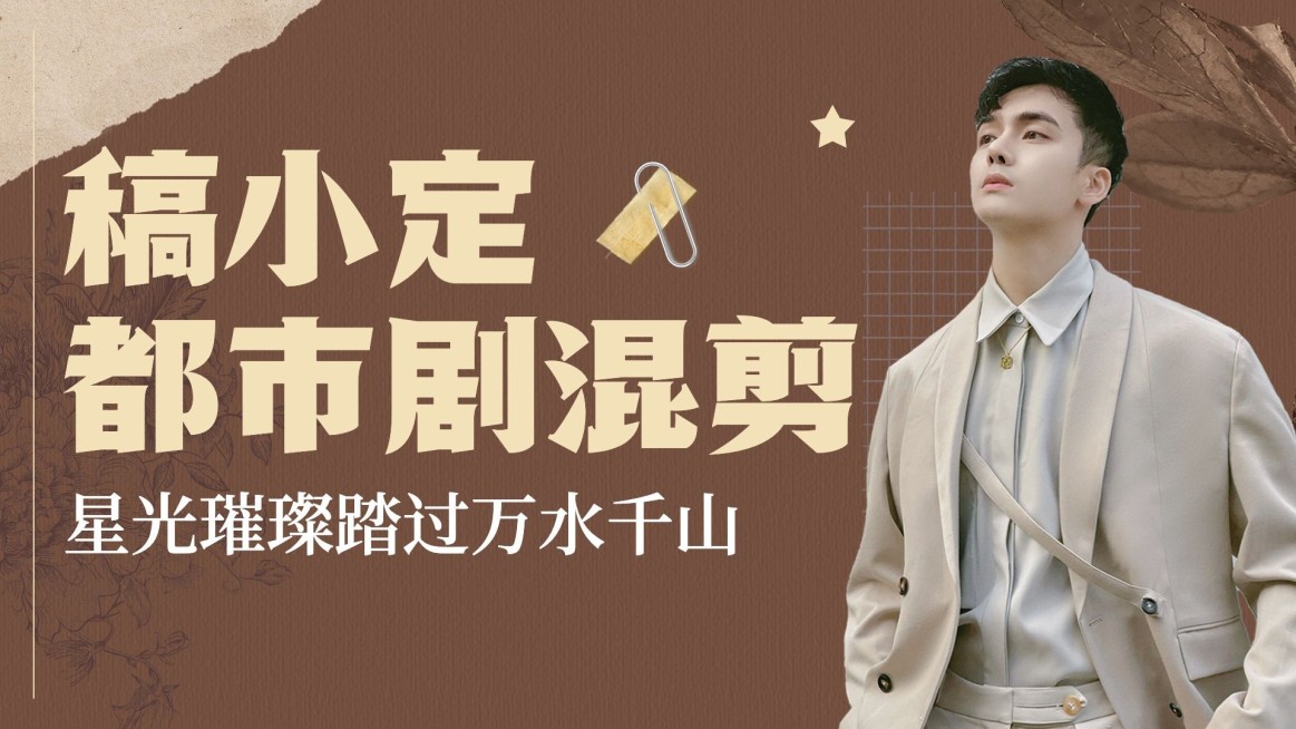 简约风明星应援混剪横版视频封面预览效果