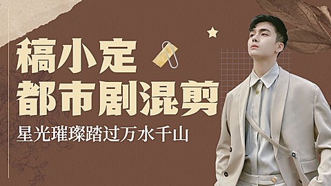简约风明星应援混剪横版视频封面