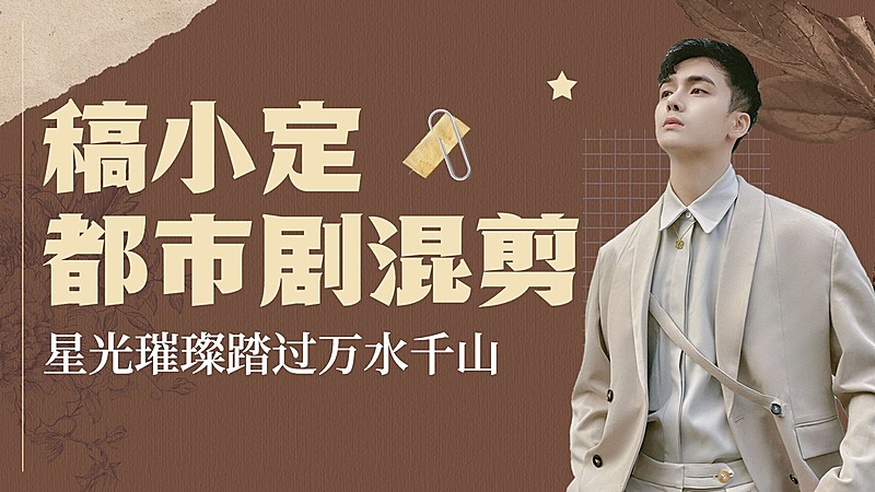 简约风明星应援混剪横版视频封面