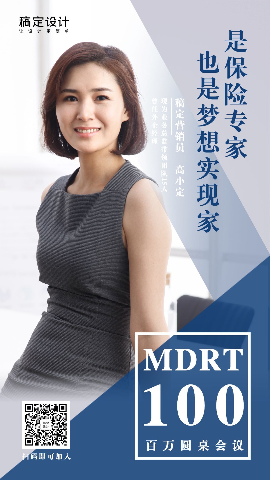 金融保险个人营销MDRT社交名片预览效果