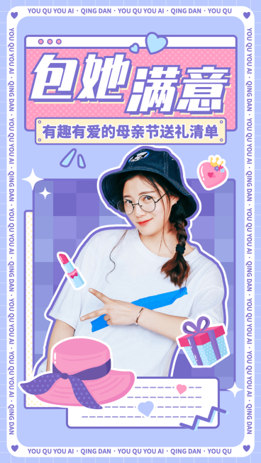 时尚创意母亲节送礼攻略指南竖版视频封面预览效果