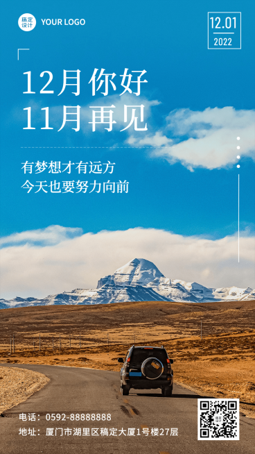 企业月初问候激励正能量实景排版日签手机海报预览效果