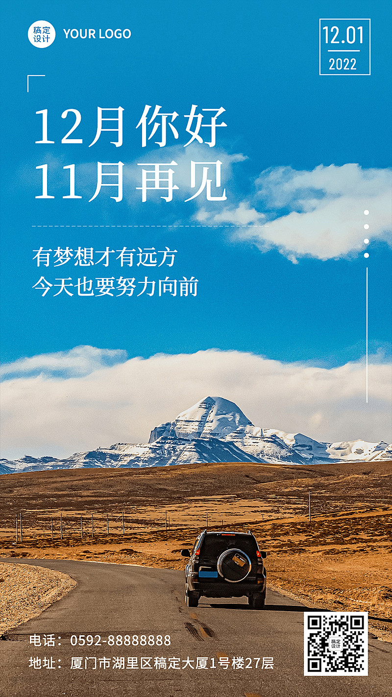 企业月初问候激励正能量实景排版日签手机海报