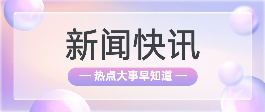 轻透几何风微信公众号首图封面预览效果