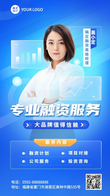 金融融资经理个人形象包装社交名片手机海报预览效果