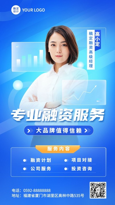 金融融资经理个人形象包装社交名片手机海报