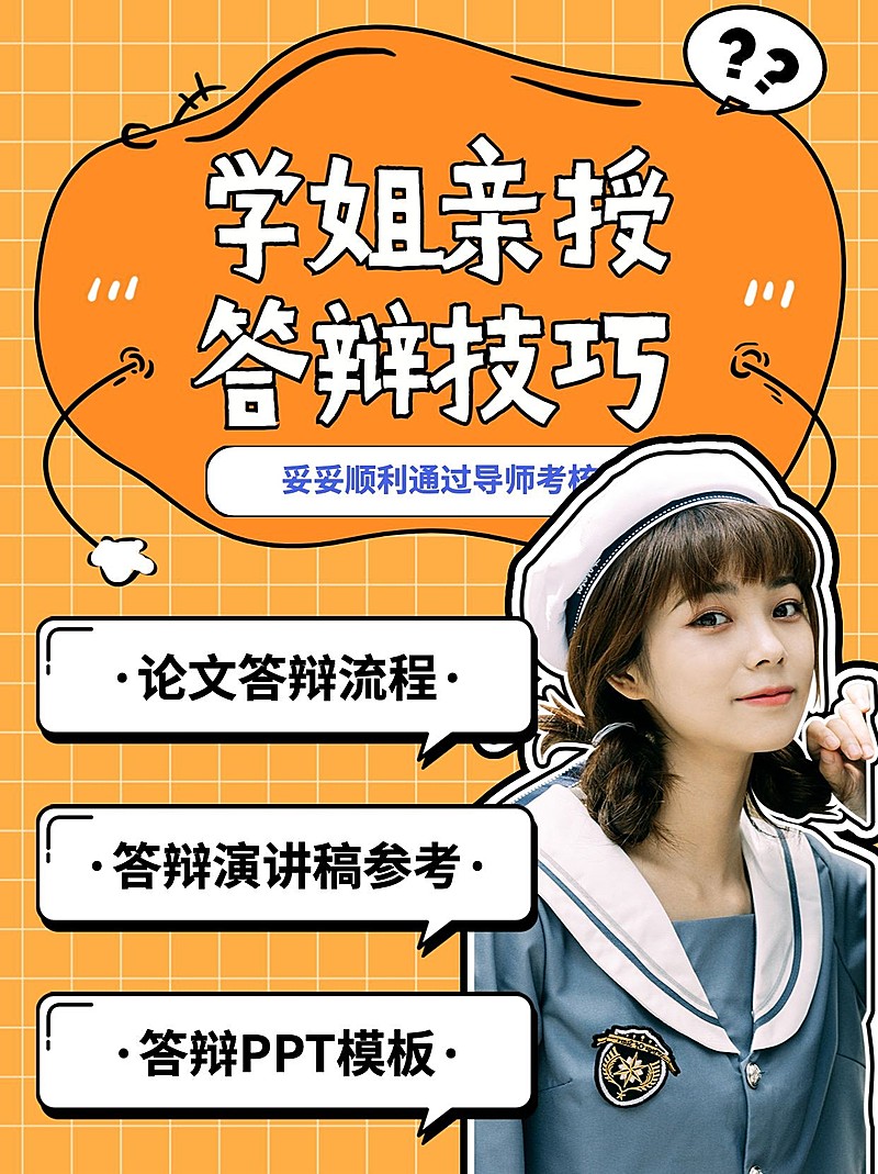 可爱毕业论文答辩小红书封面配图