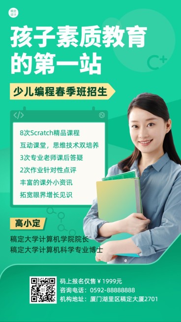 少儿编程课程宣传讲师海报预览效果