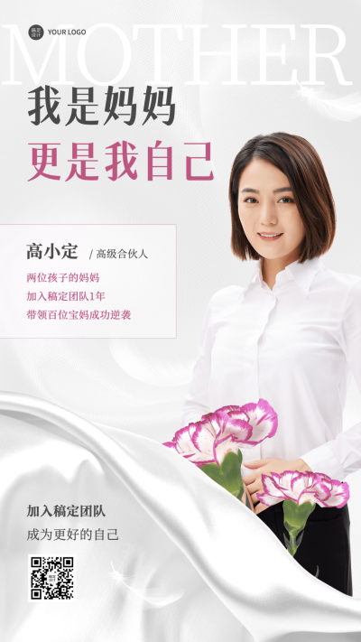 微商母亲节形象打造代理招募手机海报