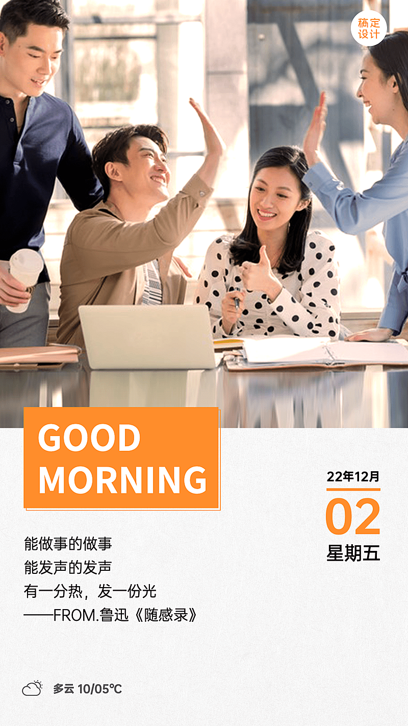 企业早安问候正能量实景排版日签海报