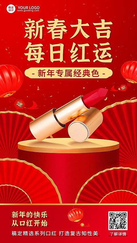 春节微商新春祝福晒产品手机海报