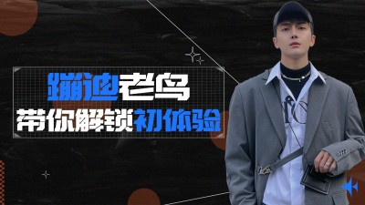 简约潮酷风蹦迪攻略横板视频封面
