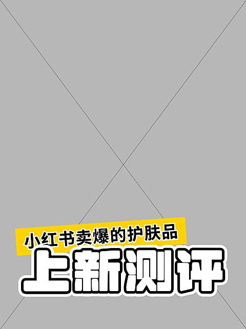 2407MB-小红书母版-无策划-标准母版小红书封面-内部歪歪