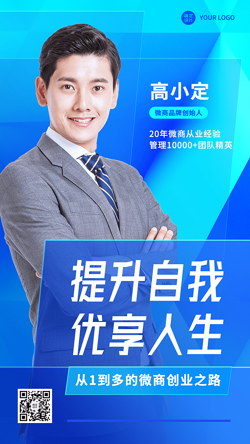 微商代理个人形象宣传社交名片商务风手机海报