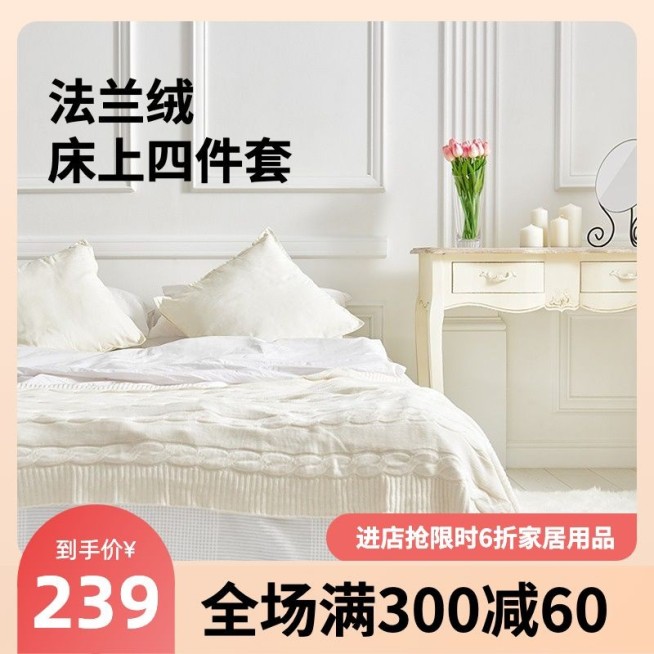保暖季冬季上新简约时尚家居百货床品四件套家纺主图/直通车预览效果