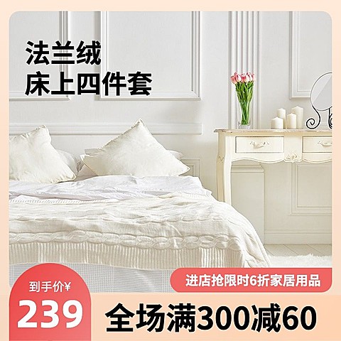 保暖季冬季上新简约时尚家居百货床品四件套家纺主图/直通车