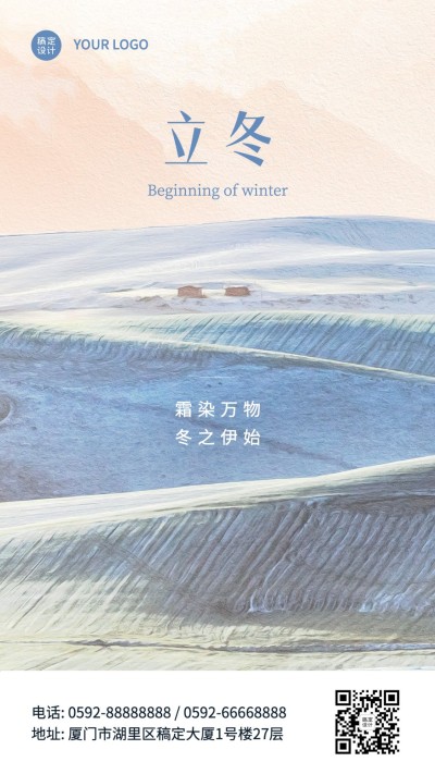 立冬节气实景简约祝福海报