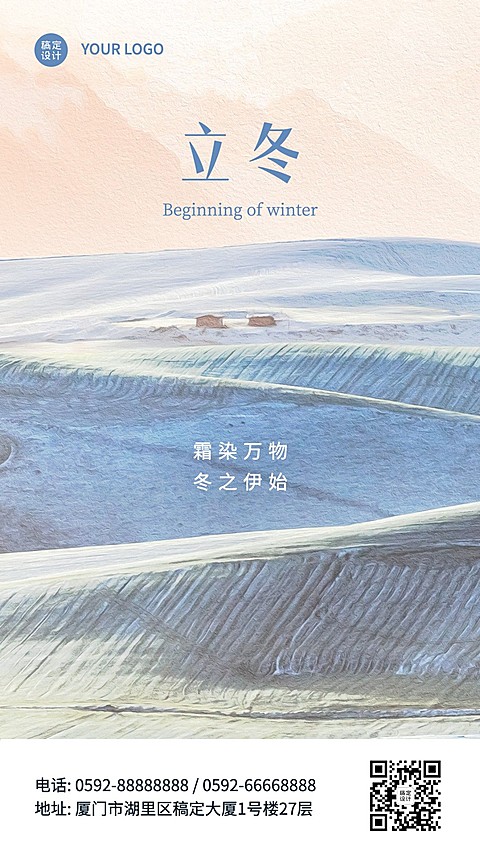 立冬节气实景简约祝福海报