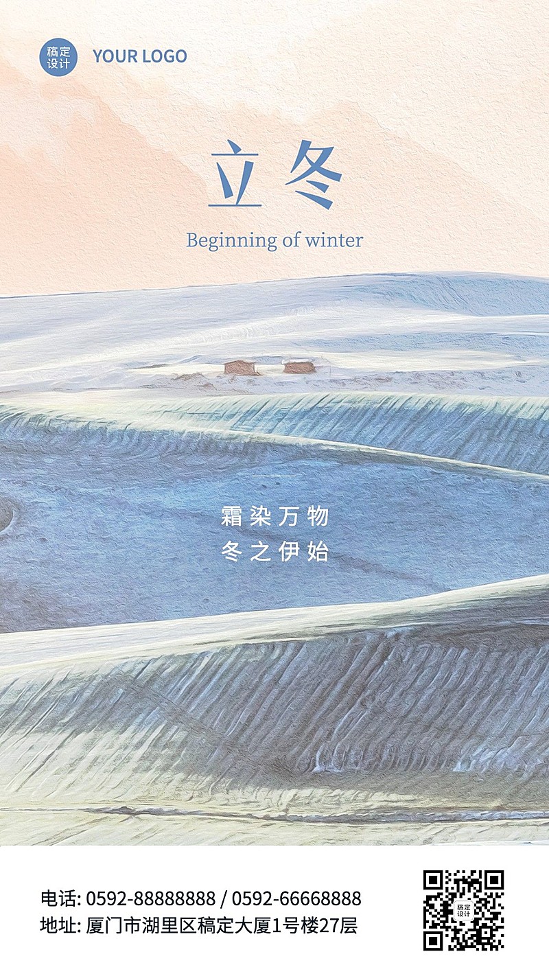 立冬节气实景简约祝福海报