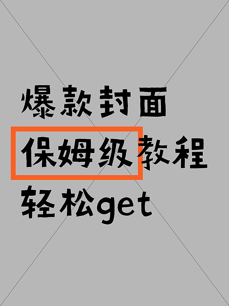 2412MB-小红书母版-指派歪歪