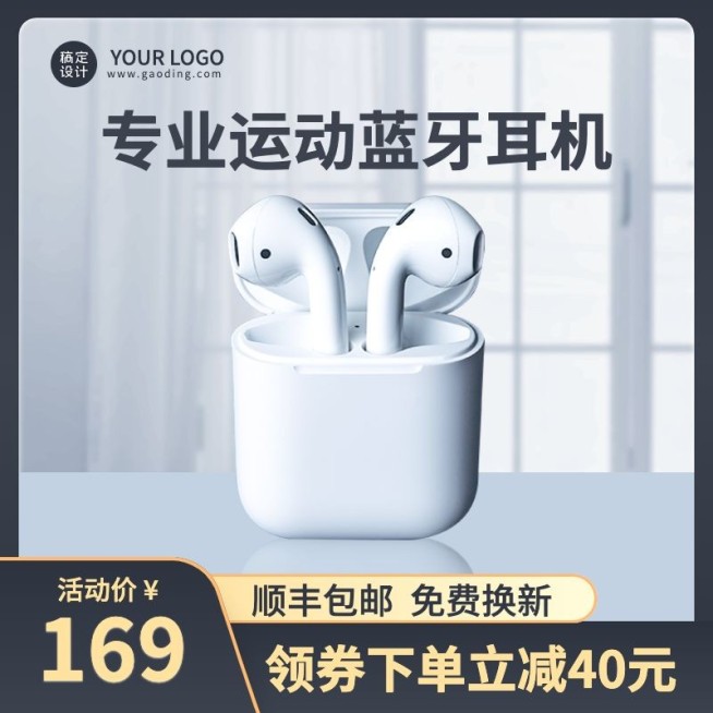 电商数码家电无线耳机主图直通车(1:1)预览效果
