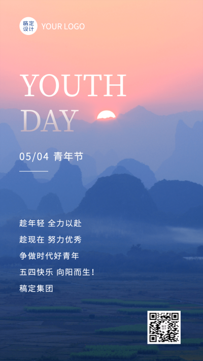五四青年节企业祝福问候简约排版手机海报