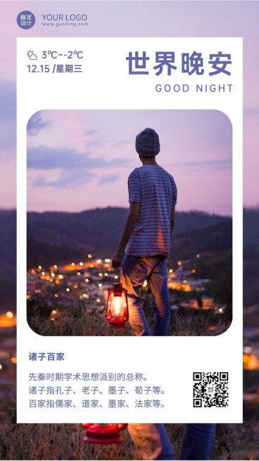 知识科普晚安问候日签海报预览效果