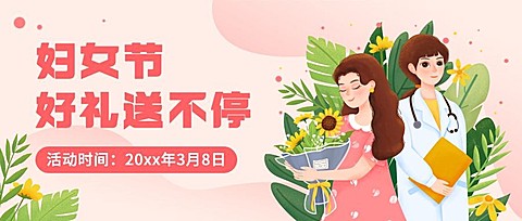 妇女节节日营销抽奖福利插画公众号首图