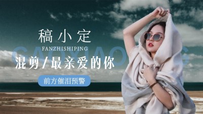 唯美大字明星应援横版视频封面