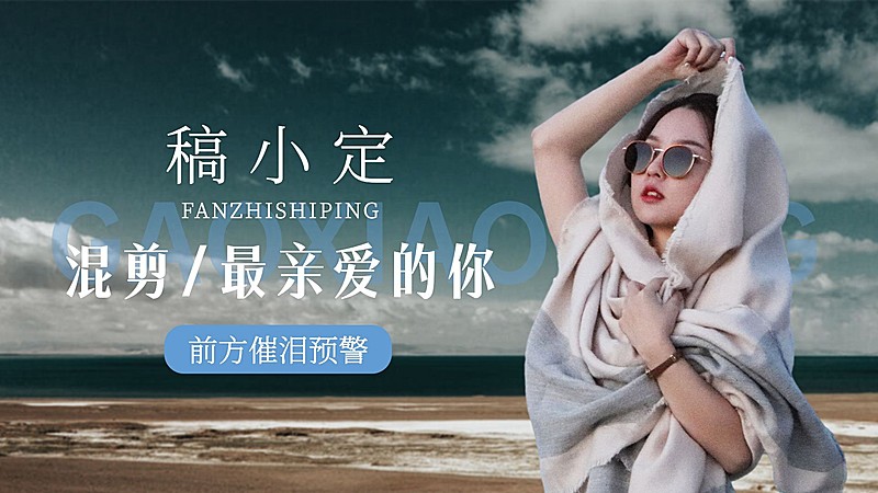 唯美大字明星应援横版视频封面