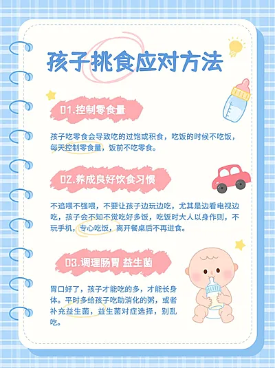 母婴亲子知识科普手帐风小红书配图