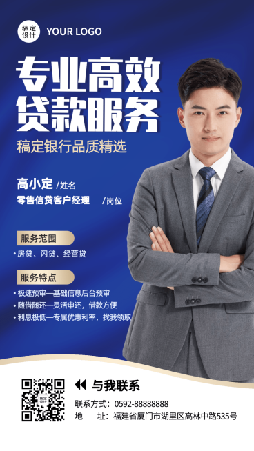 金融保险社交名片形象维护贷款业务咨询商务风手机海报预览效果